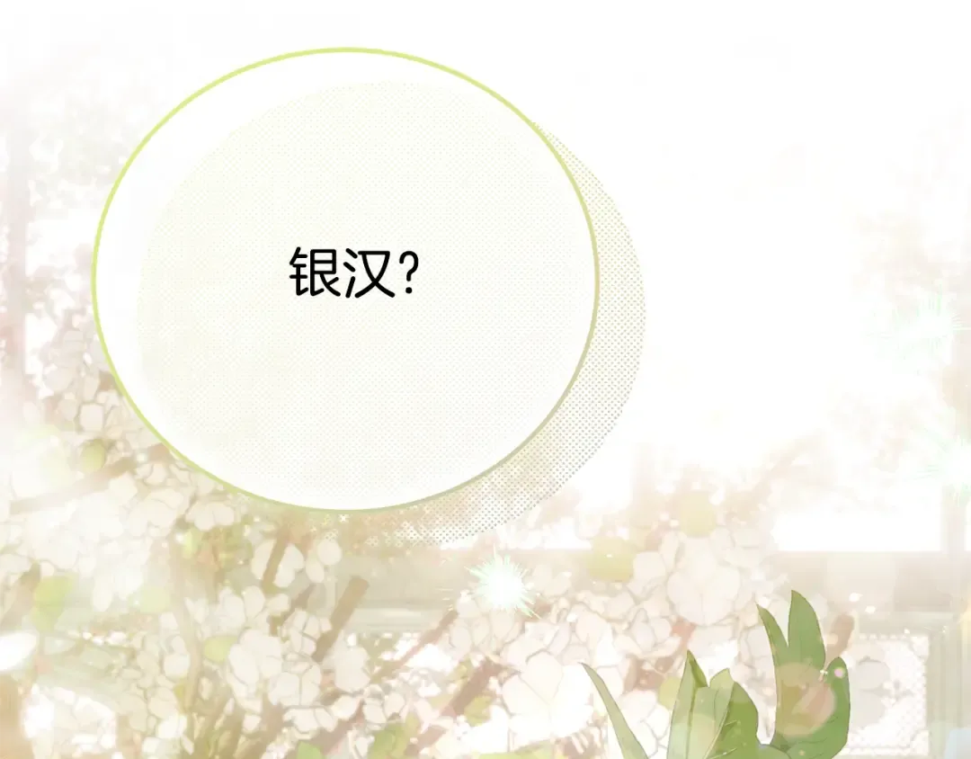 第29话 其他男人的味道 第100页