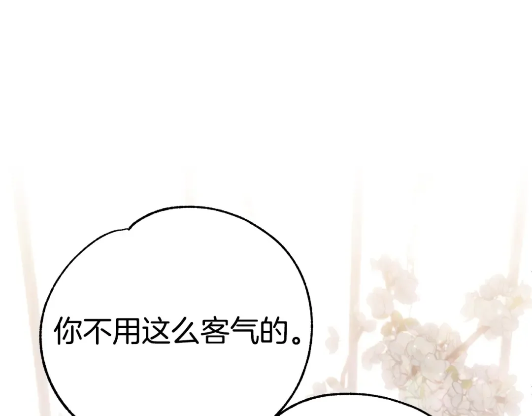 第29话 其他男人的味道 第119页