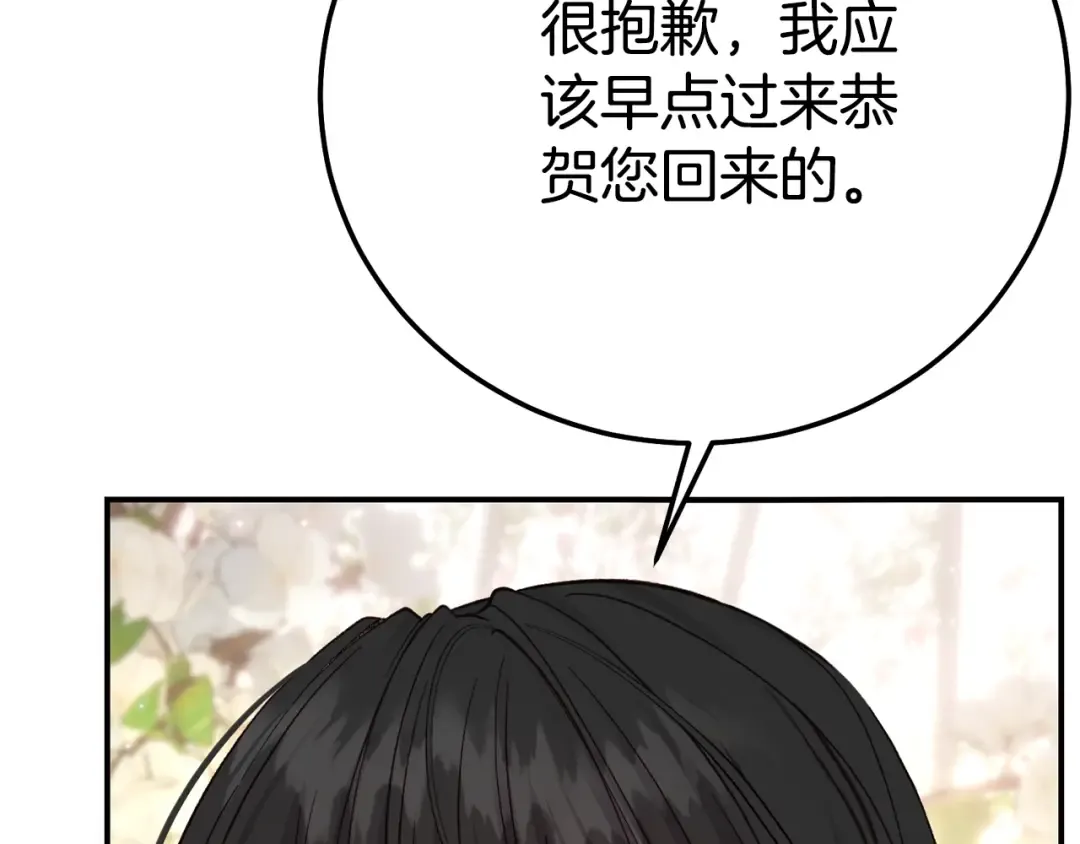 第29话 其他男人的味道 第130页