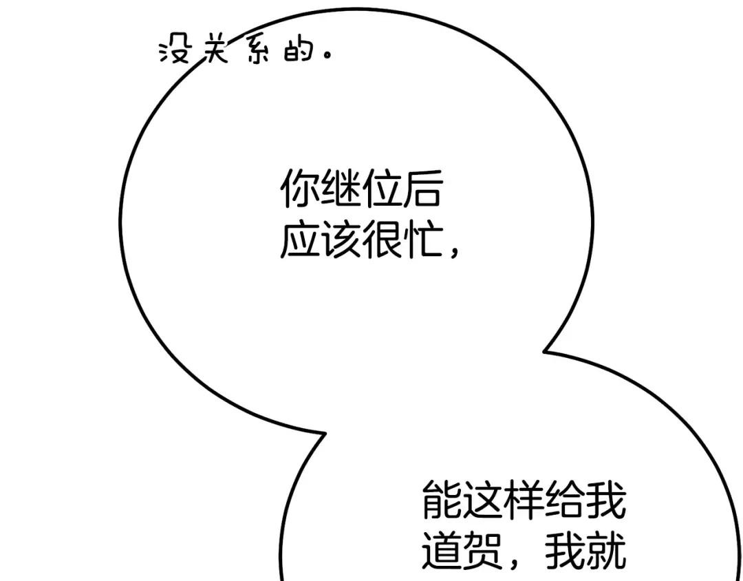 第29话 其他男人的味道 第133页