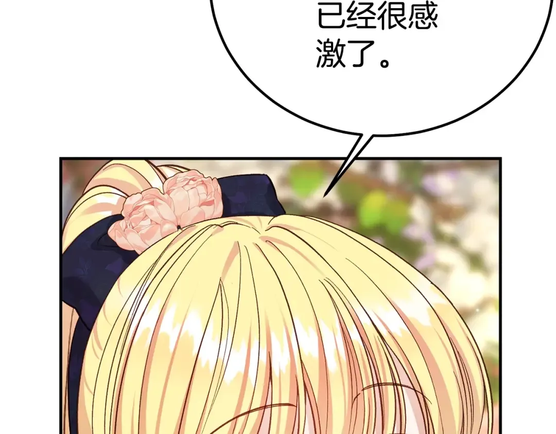 第29话 其他男人的味道 第134页