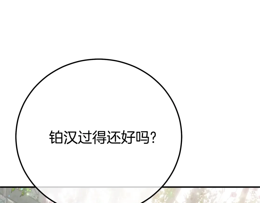 第29话 其他男人的味道 第137页