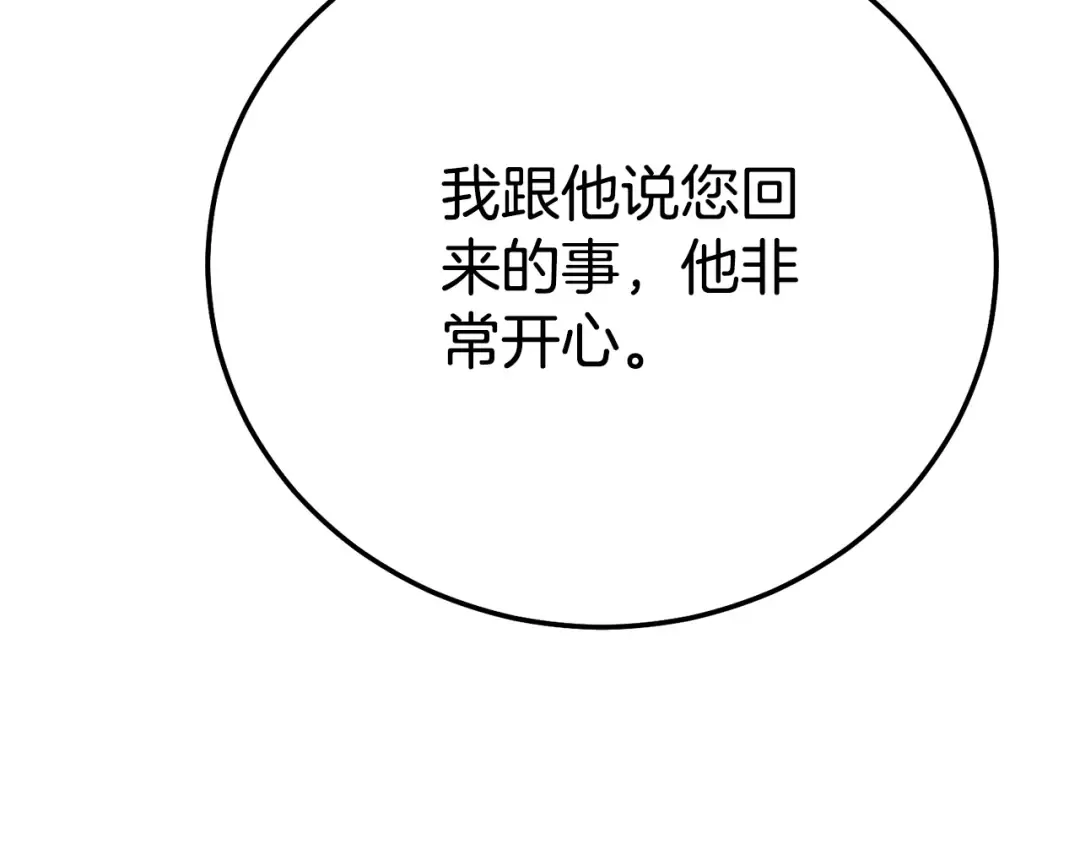 第29话 其他男人的味道 第139页