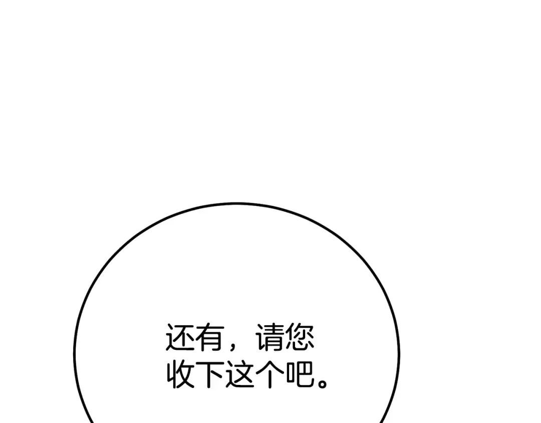 第29话 其他男人的味道 第140页