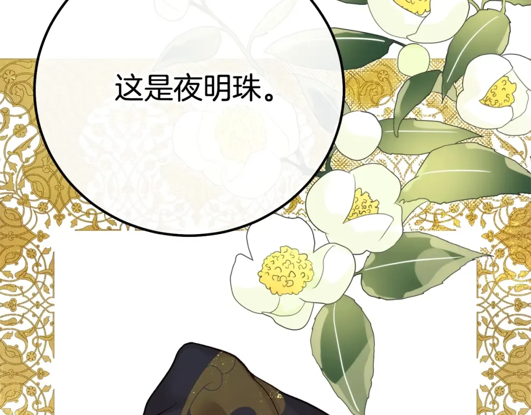 第29话 其他男人的味道 第146页