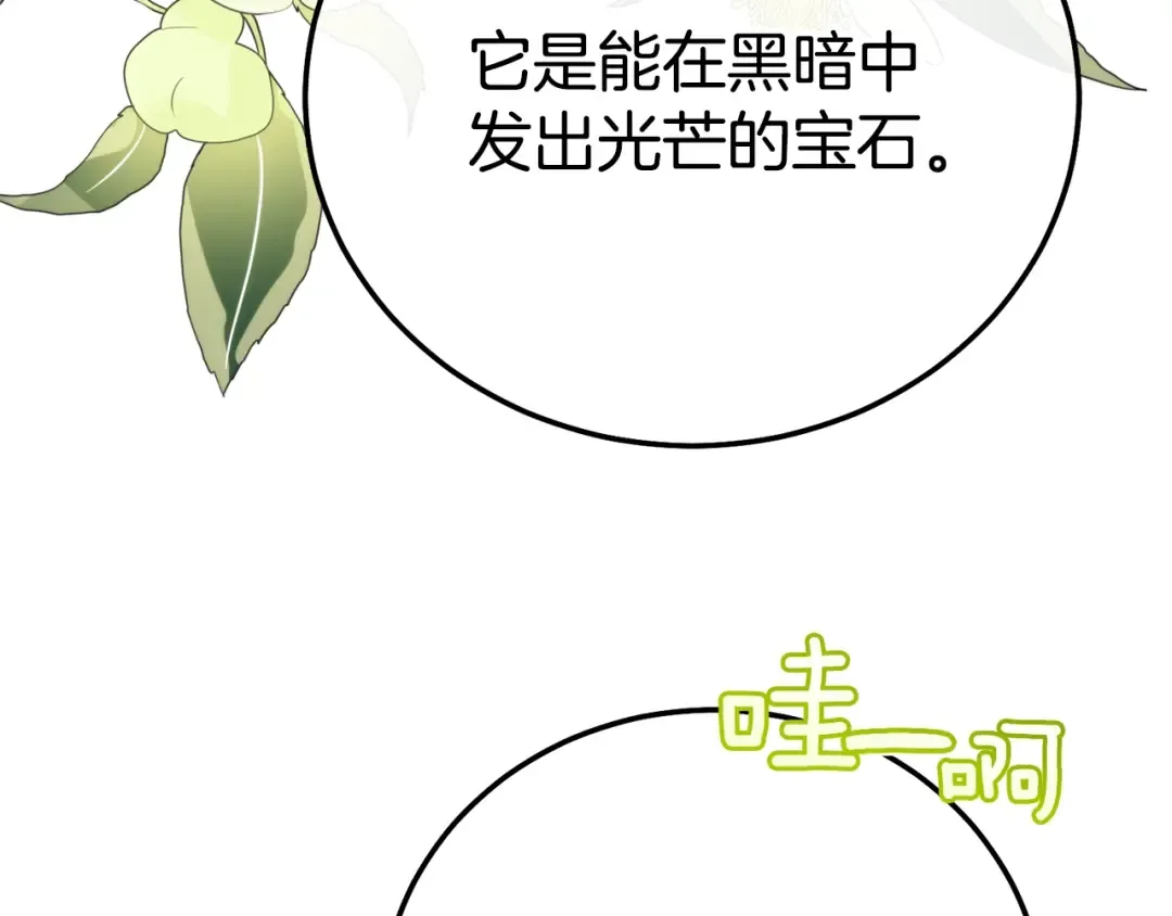 第29话 其他男人的味道 第149页