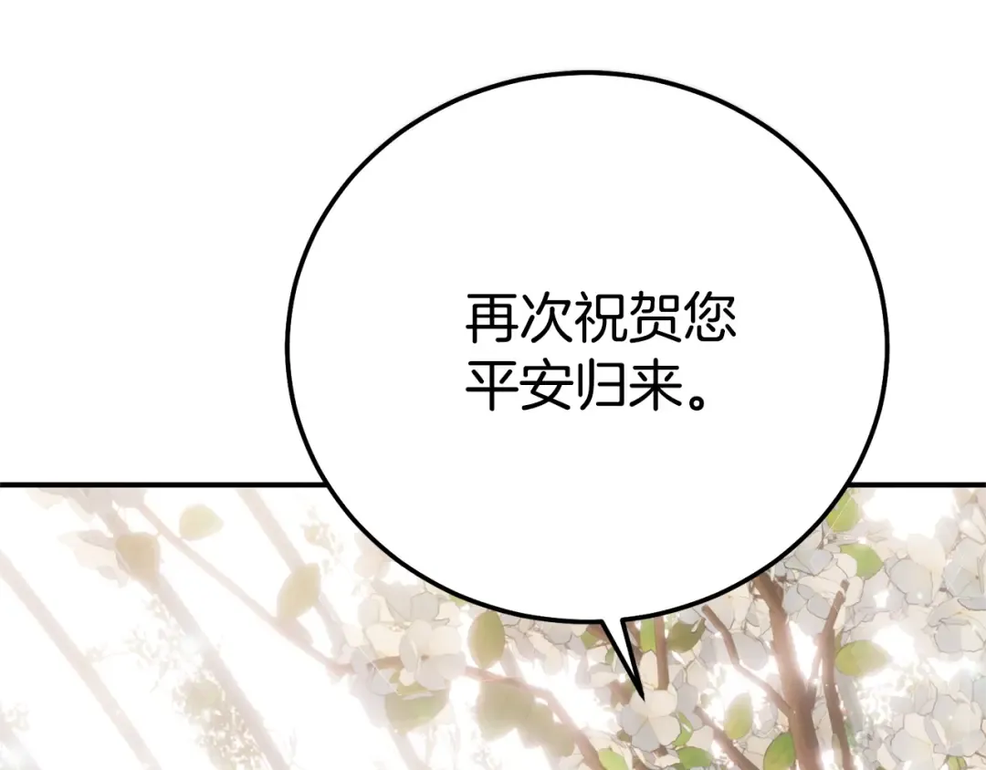 第29话 其他男人的味道 第151页