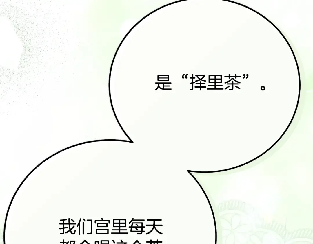 第29话 其他男人的味道 第159页