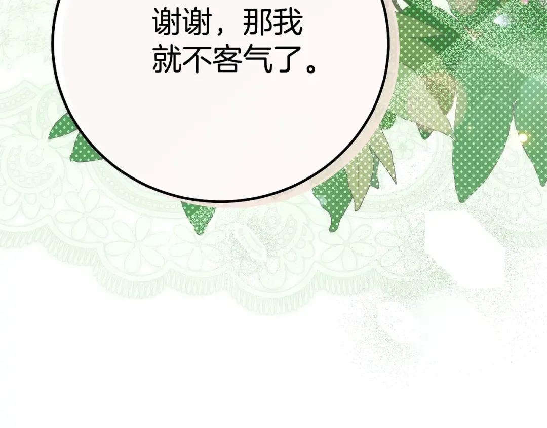 第29话 其他男人的味道 第163页