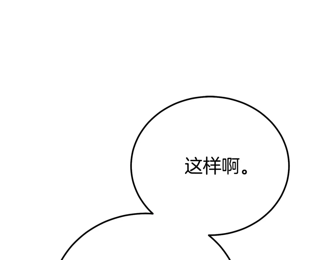 第29话 其他男人的味道 第202页