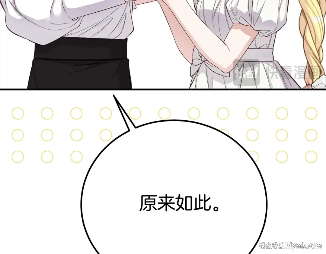 第29话 其他男人的味道 第208页