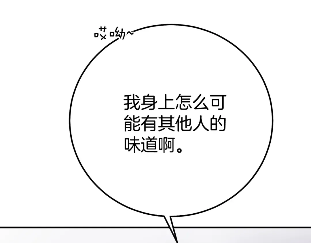 第29话 其他男人的味道 第225页