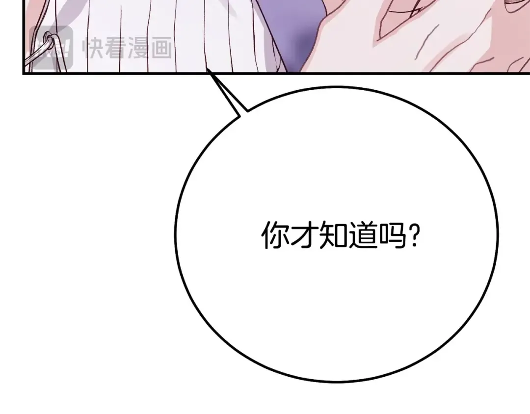 第29话 其他男人的味道 第234页