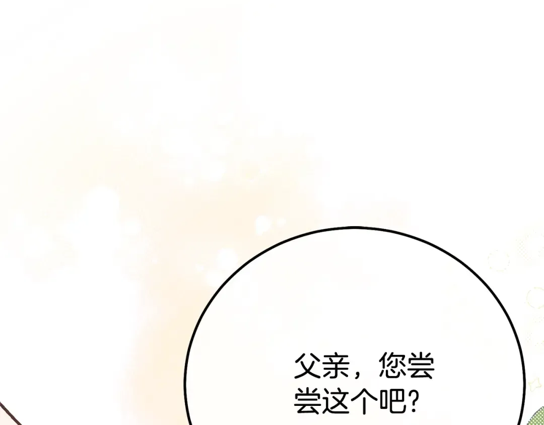 第30话 神官们的阴谋 第5页