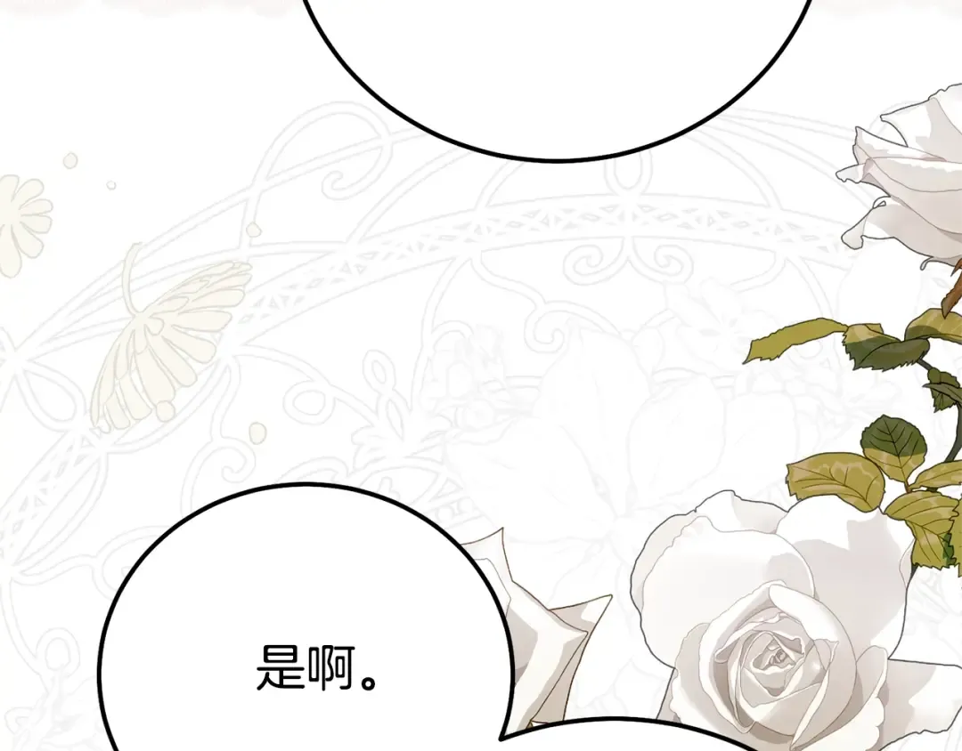 第30话 神官们的阴谋 第14页