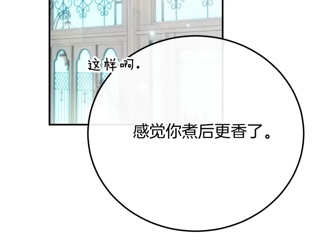 第30话 神官们的阴谋 第20页
