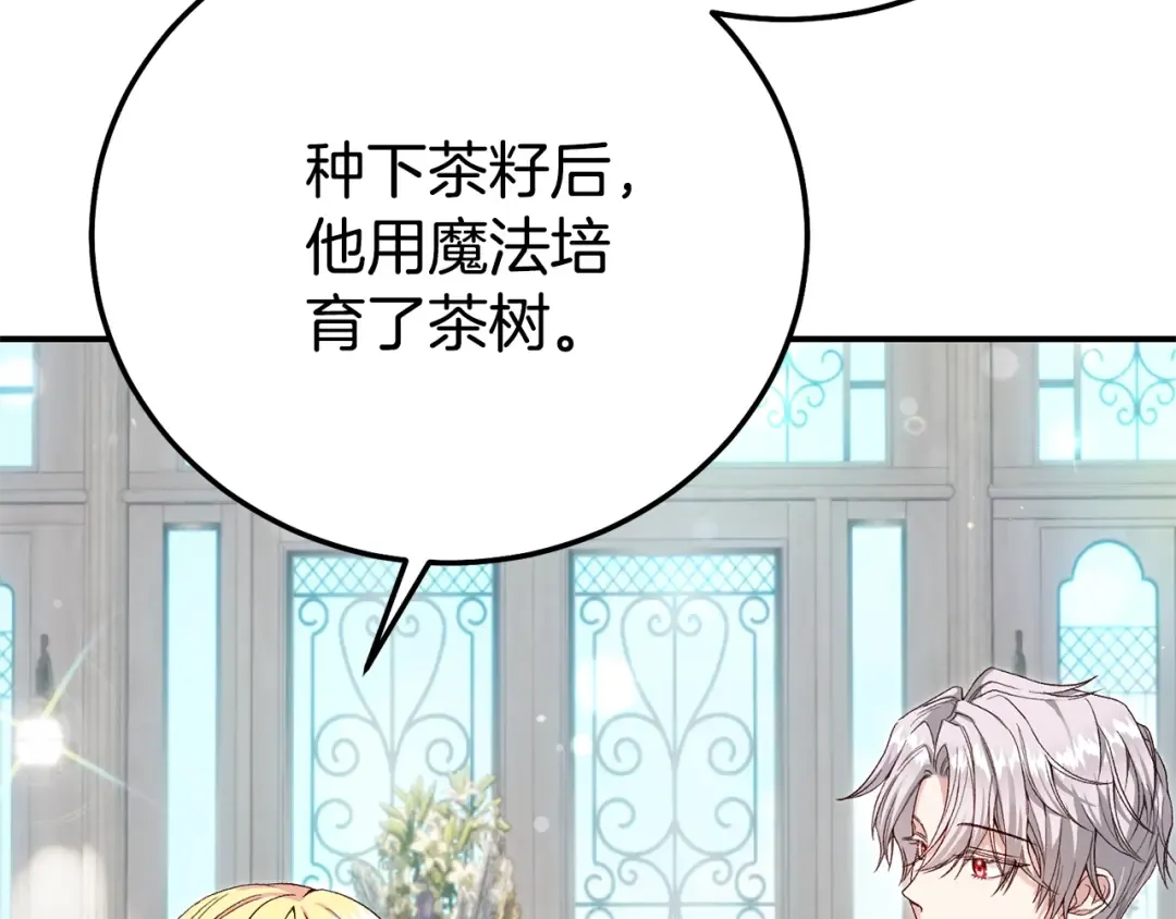 第30话 神官们的阴谋 第23页