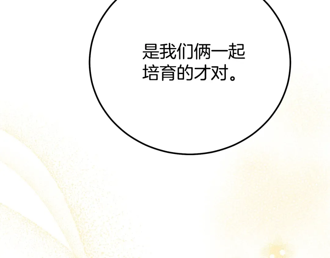 第30话 神官们的阴谋 第25页