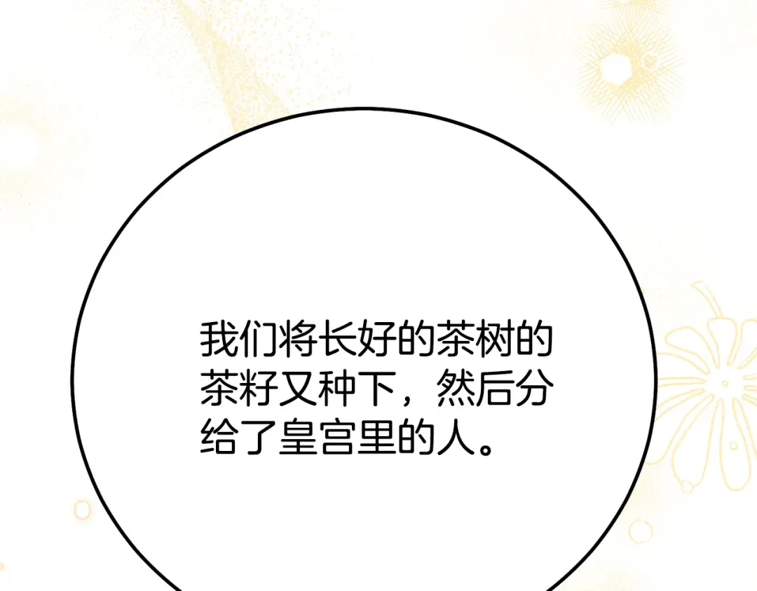第30话 神官们的阴谋 第26页