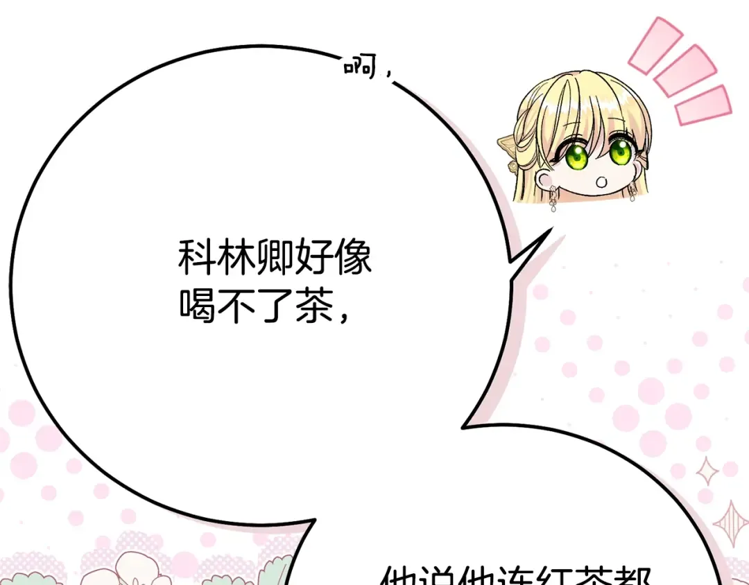 第30话 神官们的阴谋 第31页