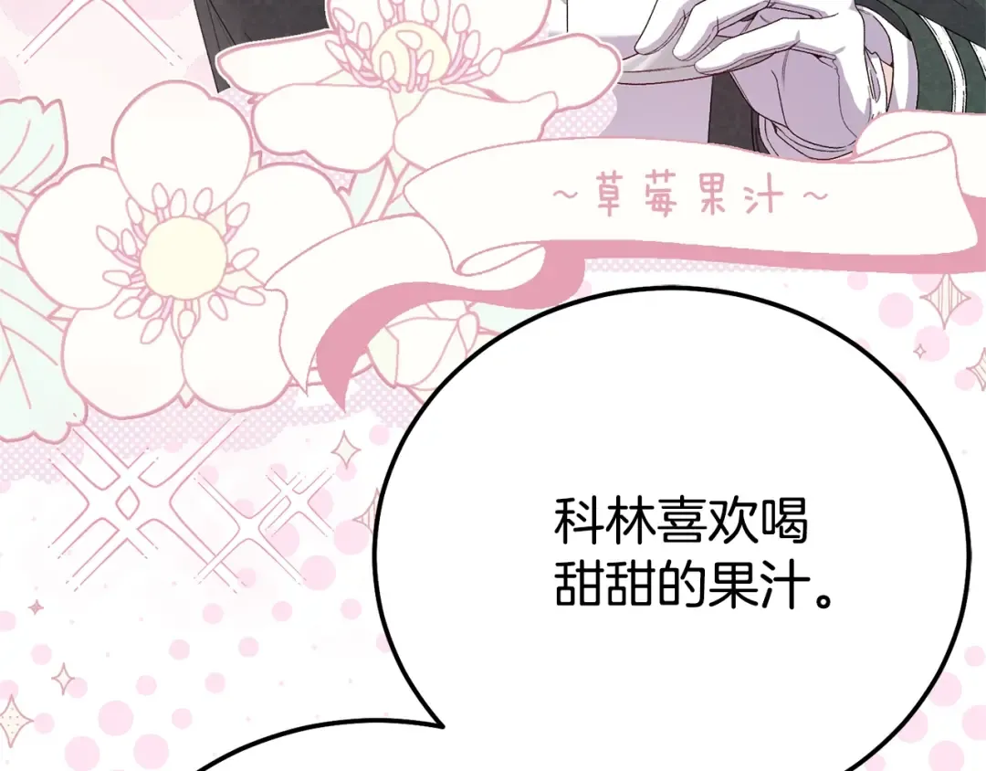 第30话 神官们的阴谋 第34页