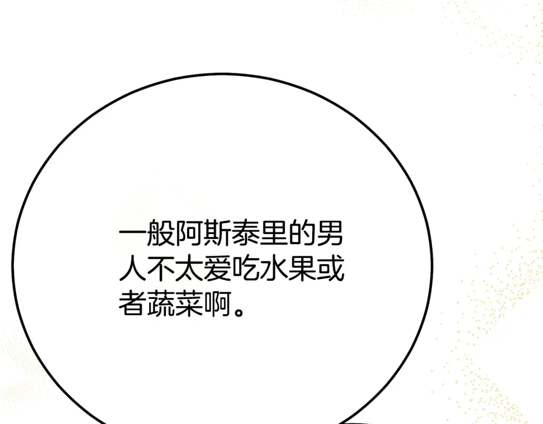 第30话 神官们的阴谋 第37页