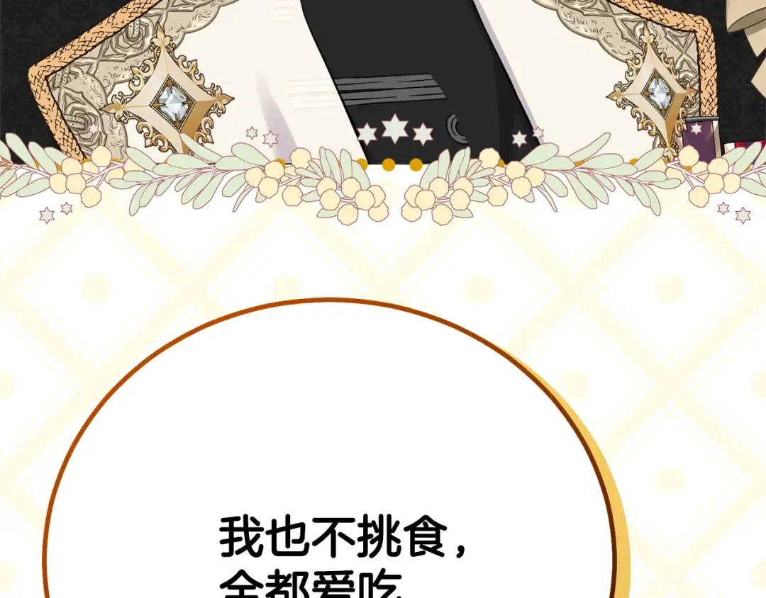第30话 神官们的阴谋 第45页