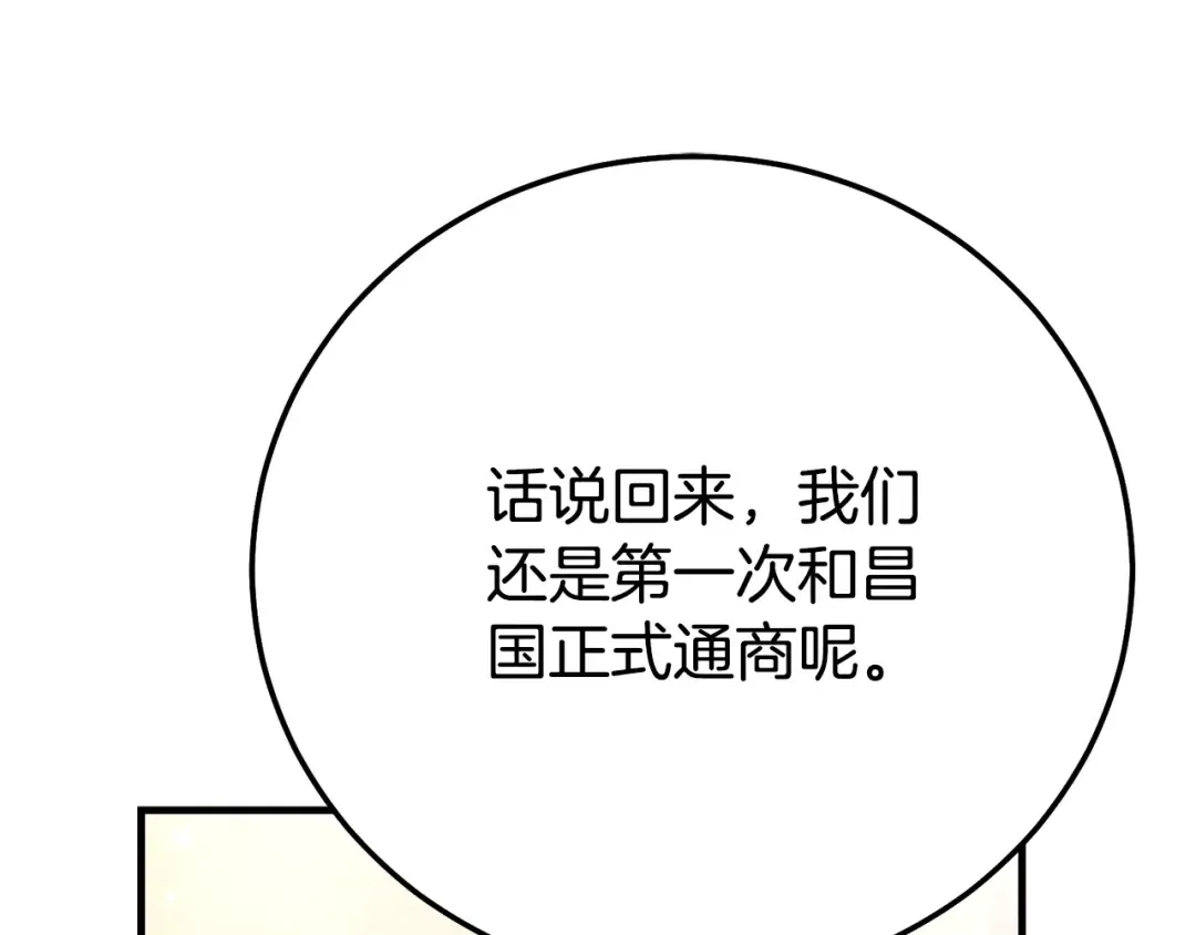 第30话 神官们的阴谋 第52页