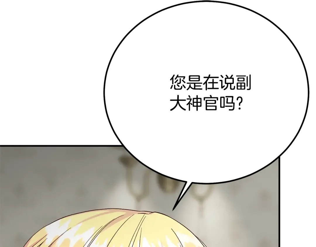 第30话 神官们的阴谋 第73页