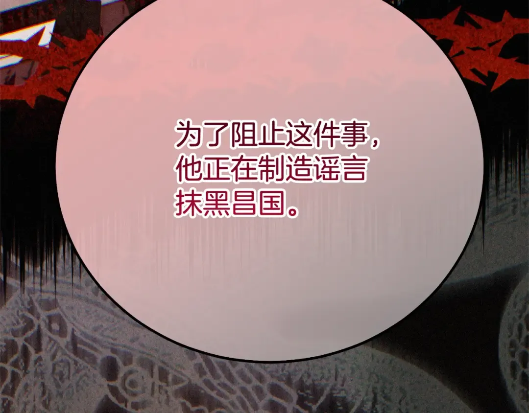 第30话 神官们的阴谋 第84页