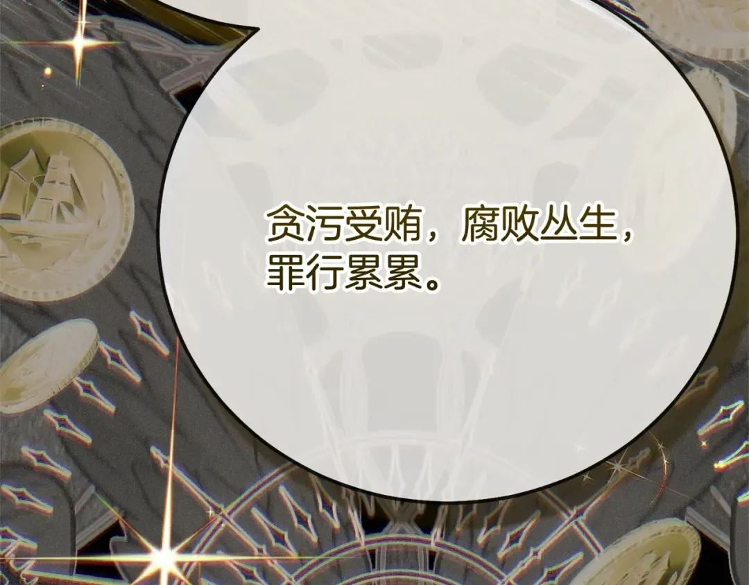 第30话 神官们的阴谋 第91页