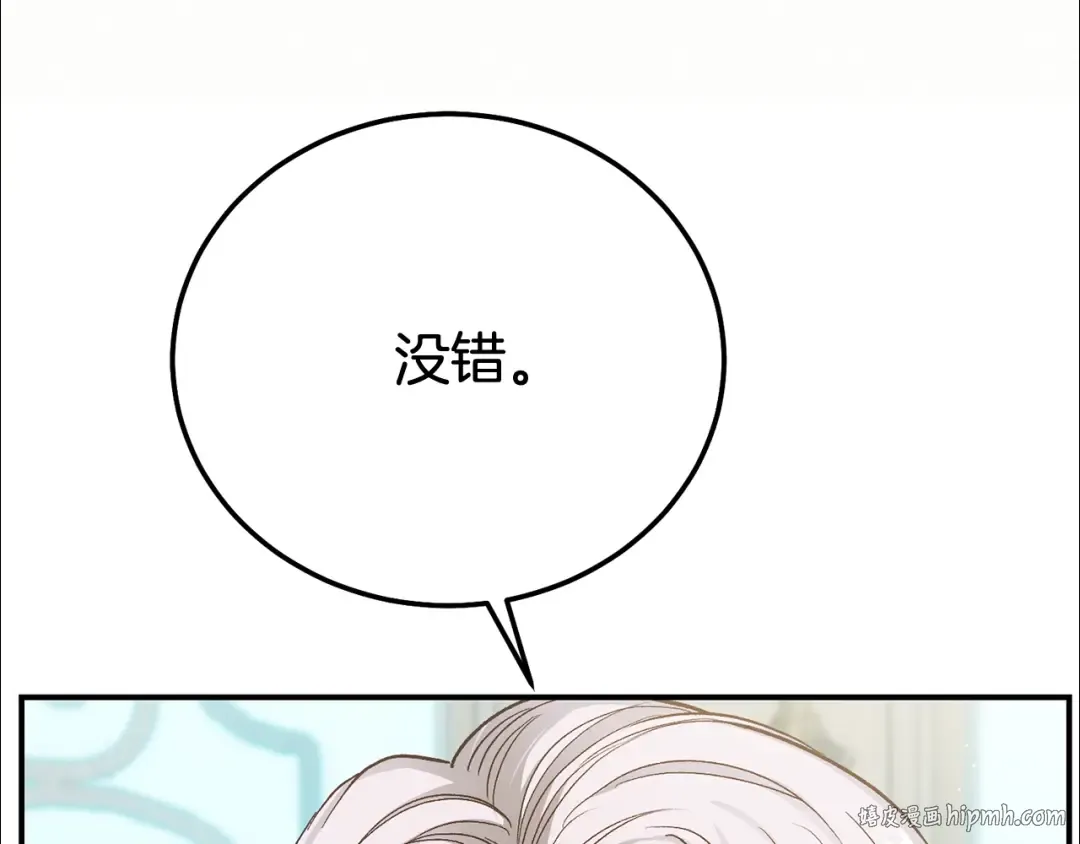 第30话 神官们的阴谋 第96页