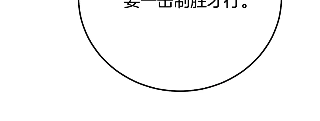 第30话 神官们的阴谋 第99页