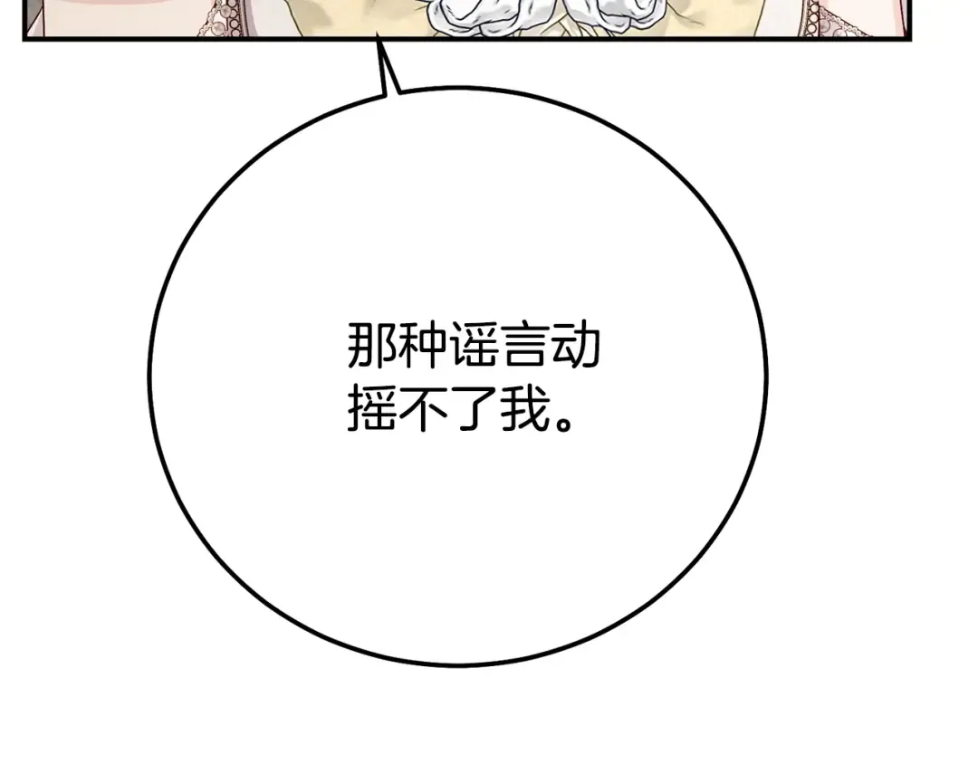 第30话 神官们的阴谋 第107页