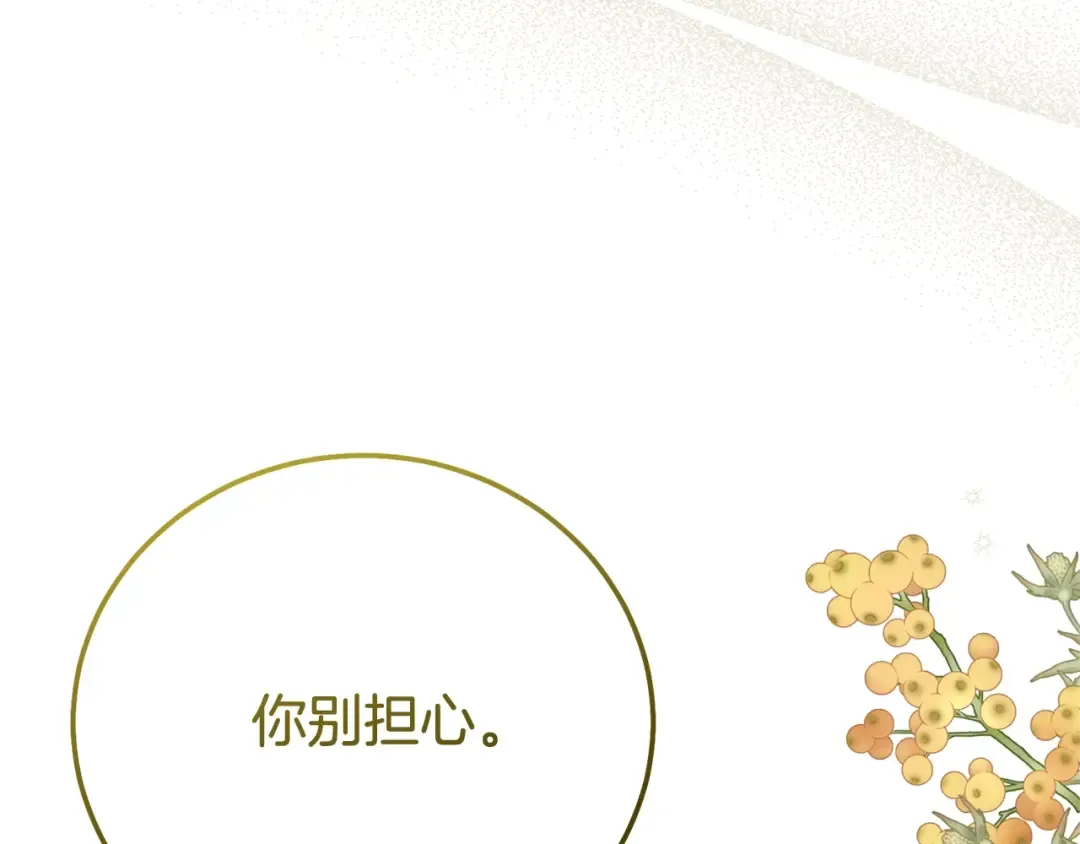 第30话 神官们的阴谋 第140页