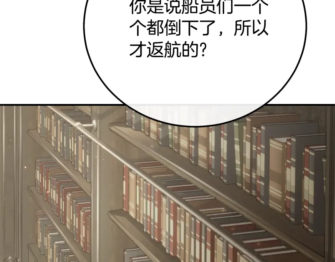 第30话 神官们的阴谋 第149页