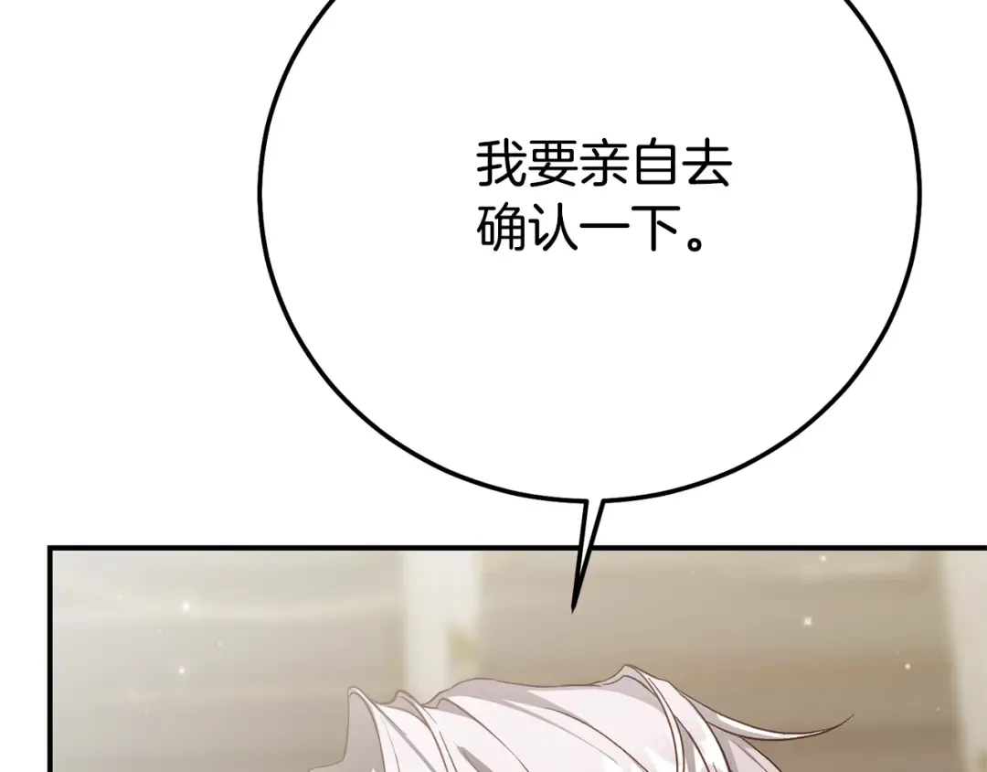 第30话 神官们的阴谋 第154页