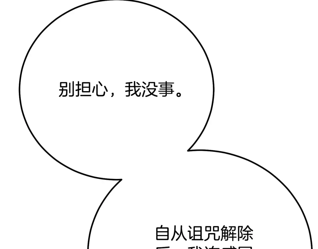 第30话 神官们的阴谋 第165页