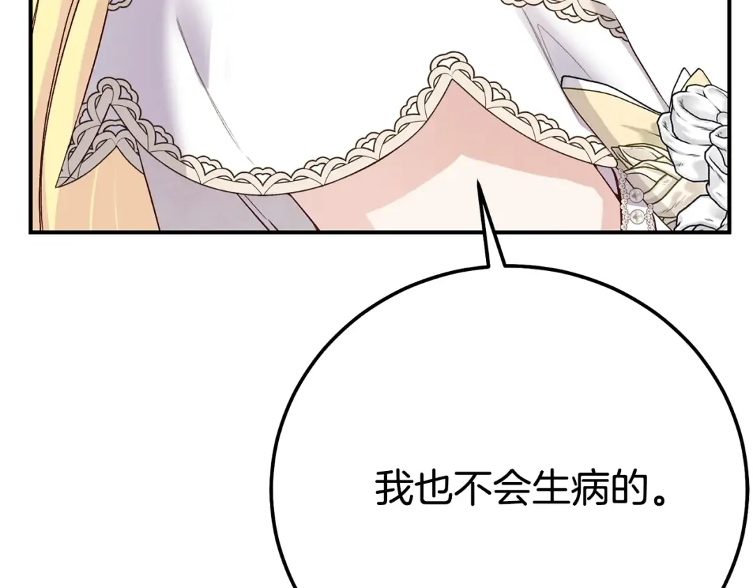 第30话 神官们的阴谋 第172页