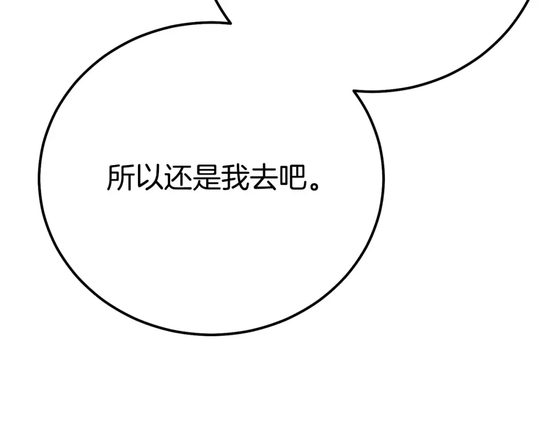 第30话 神官们的阴谋 第173页