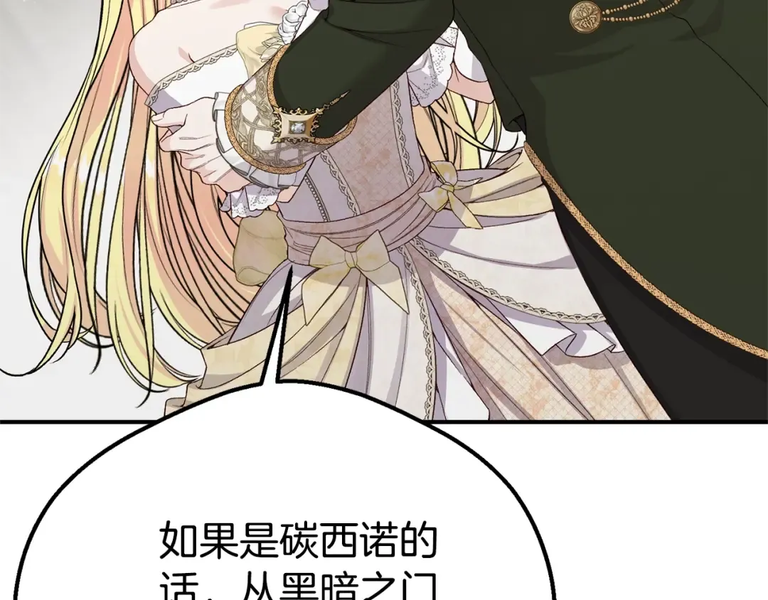 第30话 神官们的阴谋 第177页