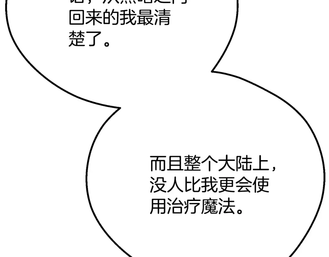 第30话 神官们的阴谋 第178页