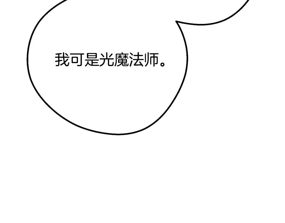 第30话 神官们的阴谋 第181页