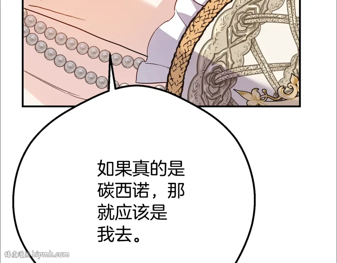 第30话 神官们的阴谋 第184页
