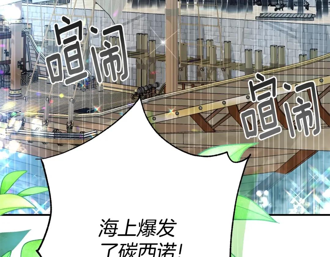 第30话 神官们的阴谋 第195页