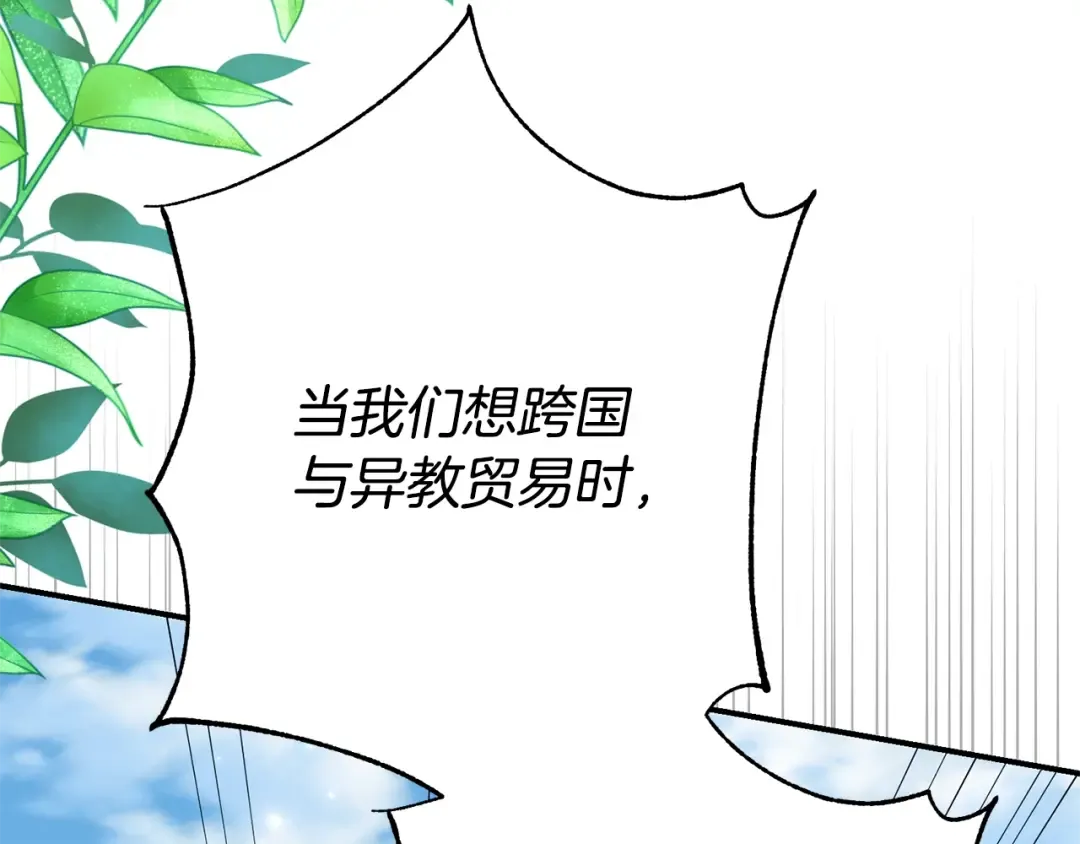 第30话 神官们的阴谋 第197页