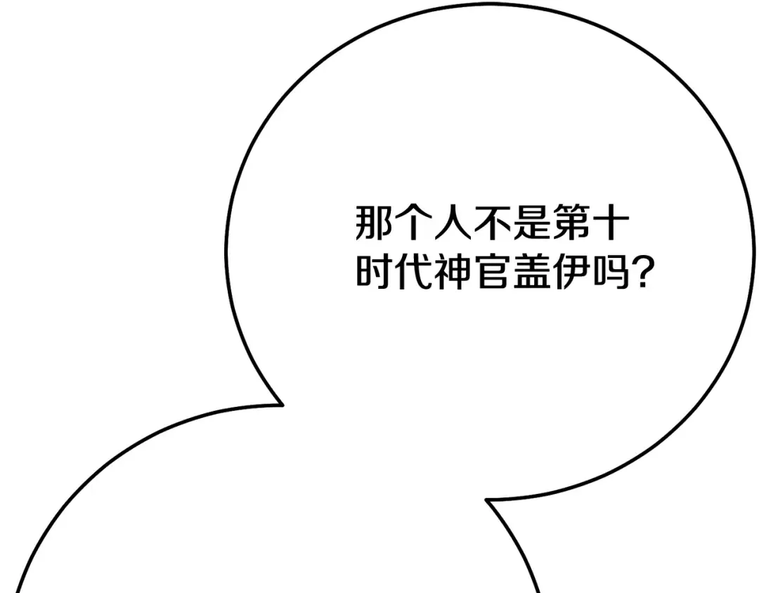 第30话 神官们的阴谋 第202页