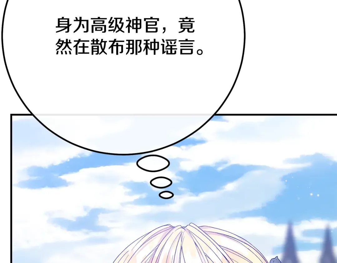 第30话 神官们的阴谋 第203页
