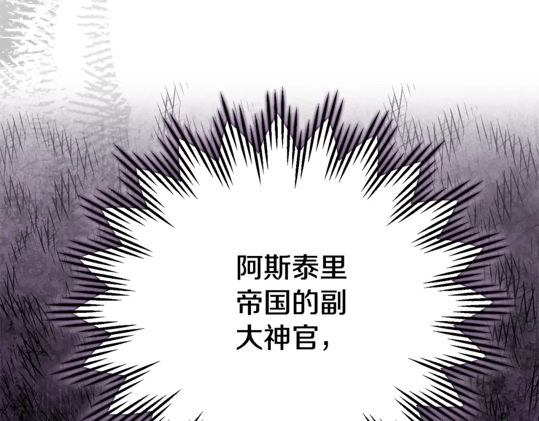 第30话 神官们的阴谋 第209页