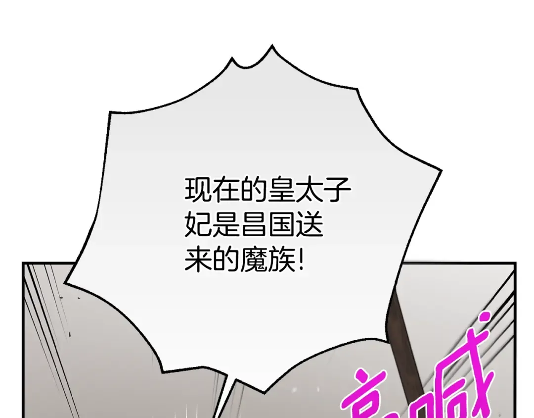 第30话 神官们的阴谋 第215页